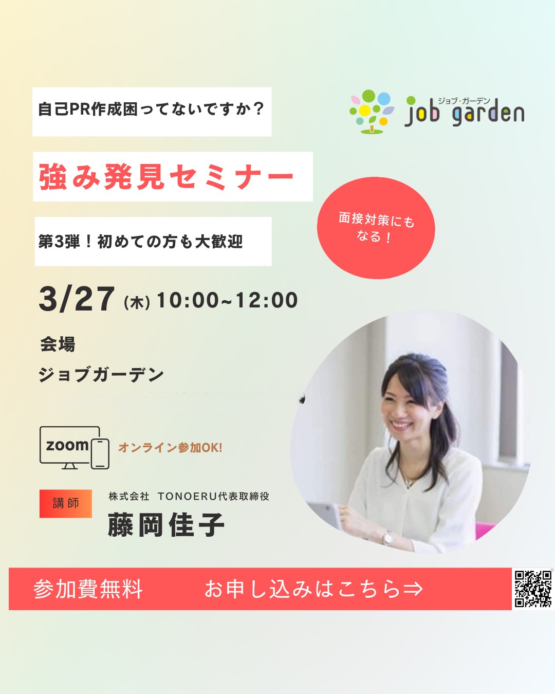 強み発見セミナー　第３弾！！　～面接対策編～