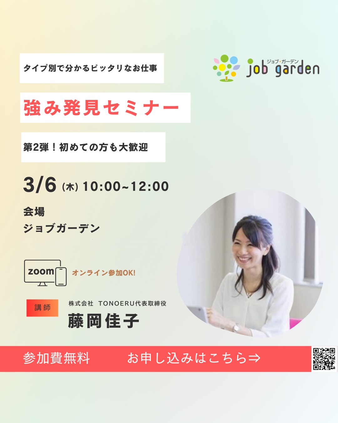 強み発見セミナー　第２弾！！