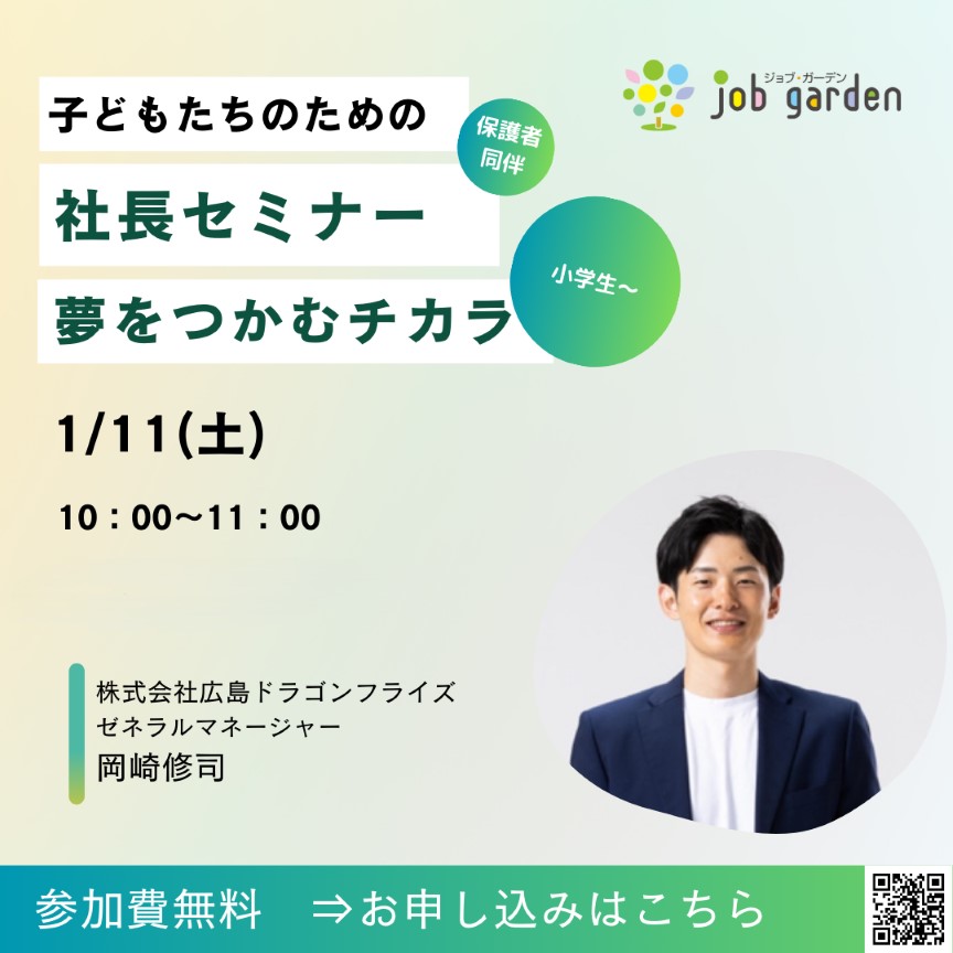 広島ドラゴンフライズGM★夢をつかむチカラ