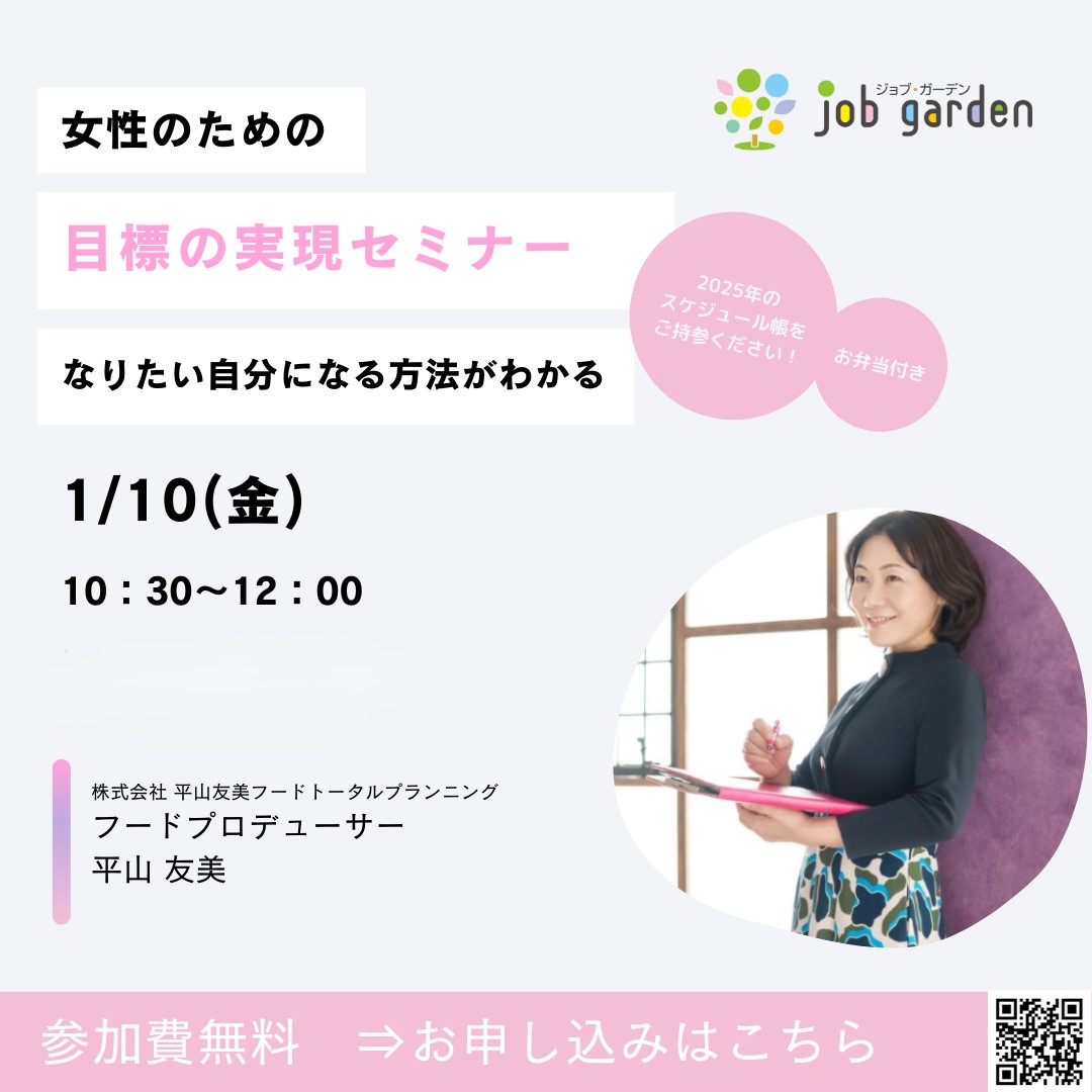 女性のための目標の実現セミナー
