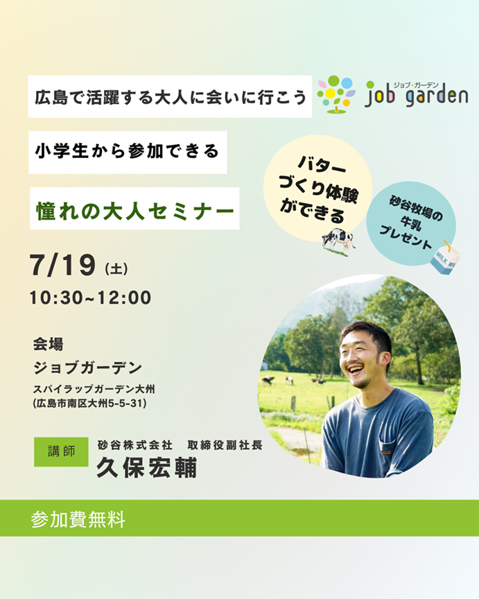 憧れの大人セミナー ～どんな大人になりたい？～