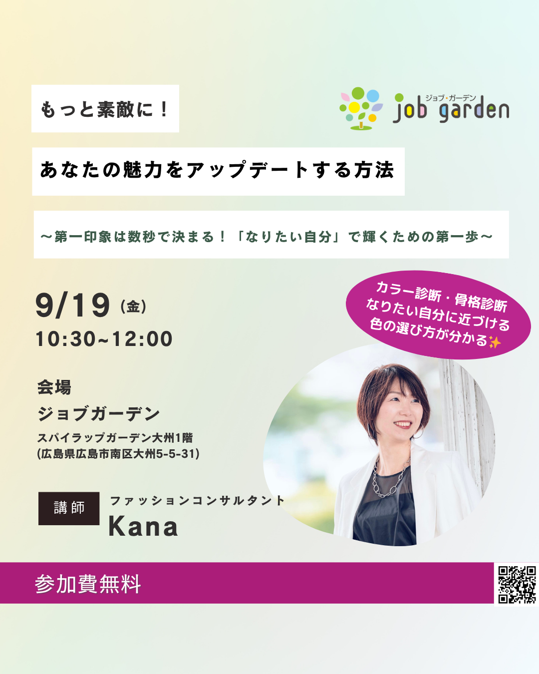 魅力アップデートセミナー