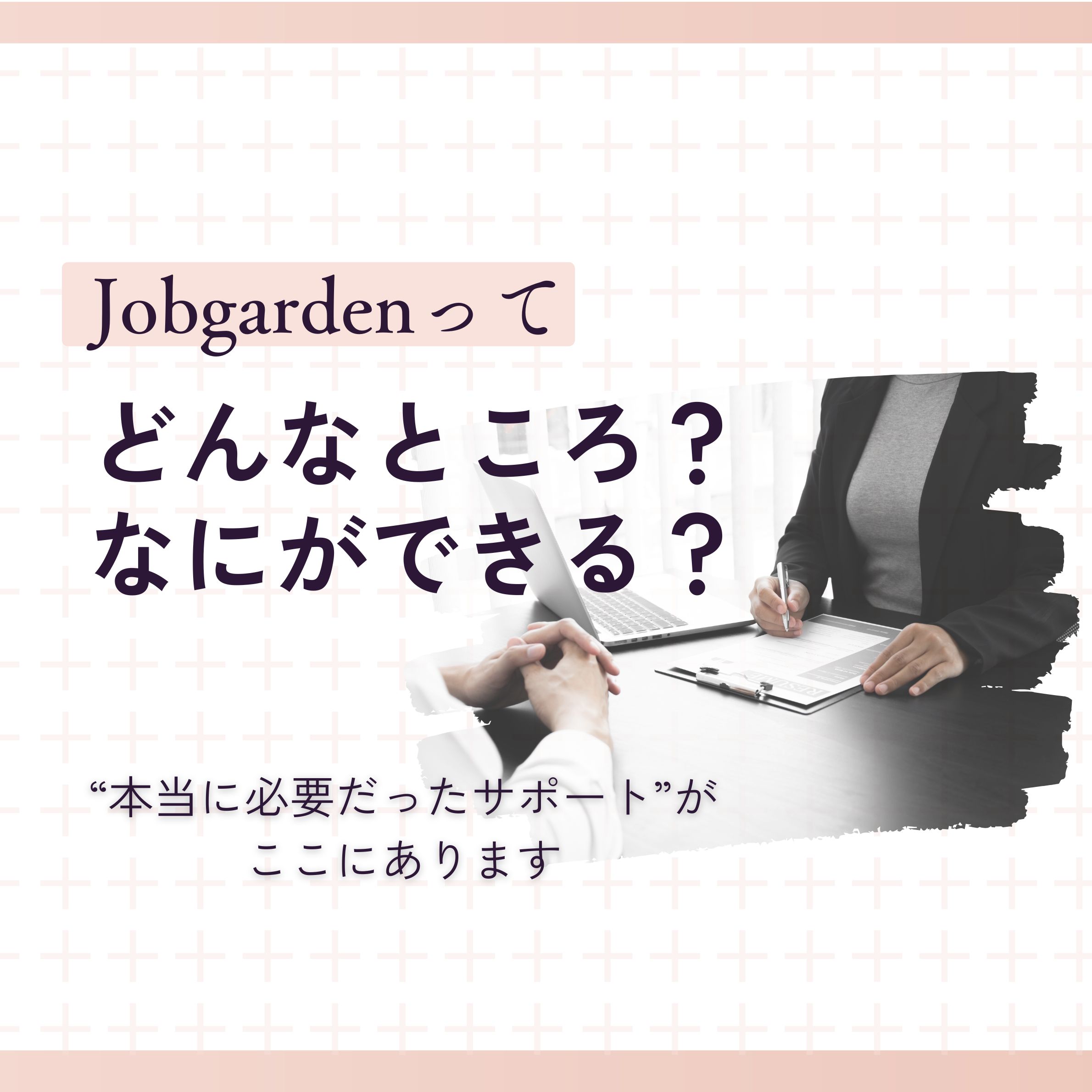 広島の【job garden（ジョブガーデン）】ってどんなところ？なにができる？