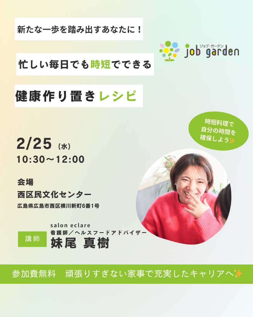 新たな一歩を踏み出すあなたに！忙しい毎日でも時短でできる健康作り置きレシピ