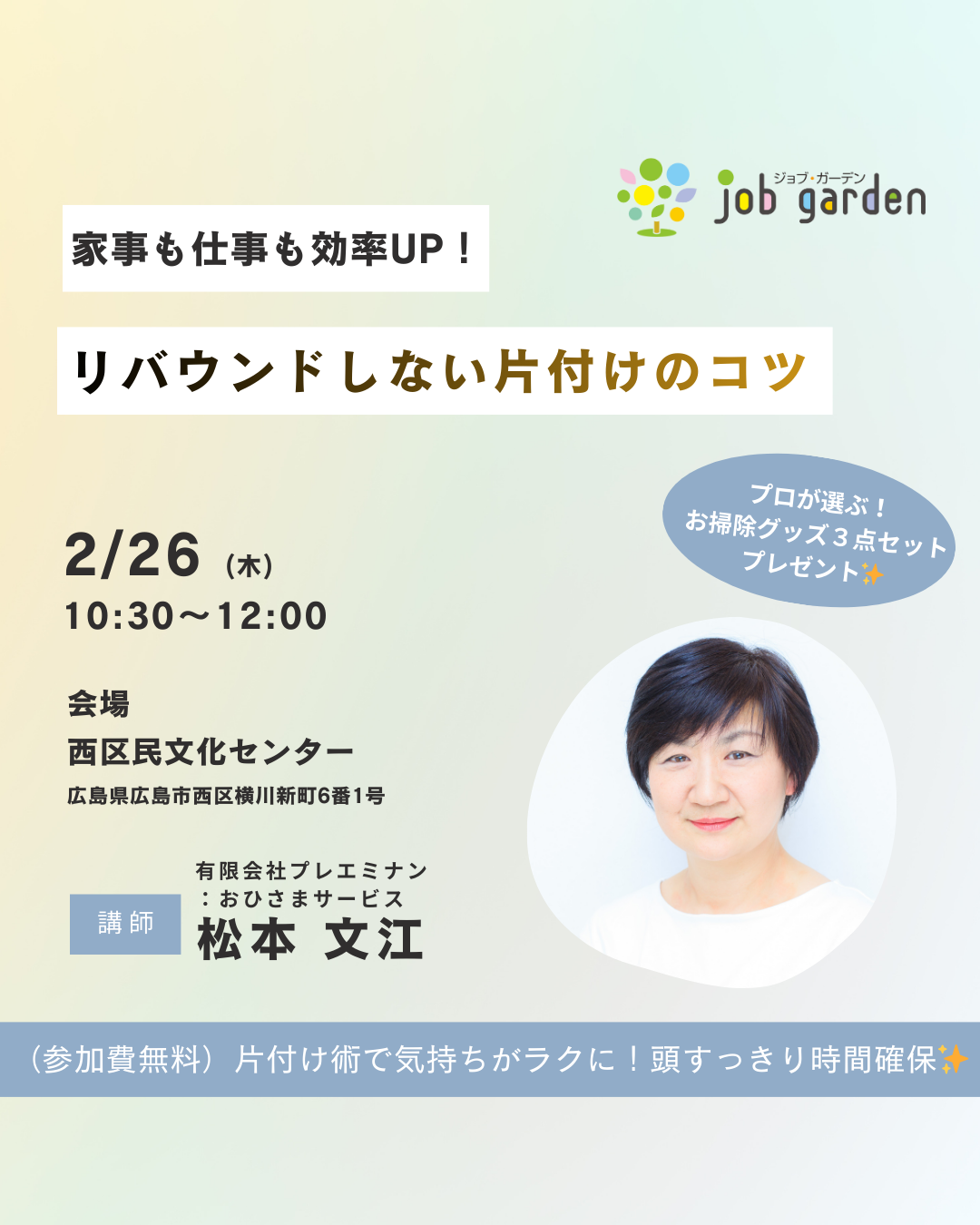 家事も仕事も効率UP！リバウンドしない片付けのコツ