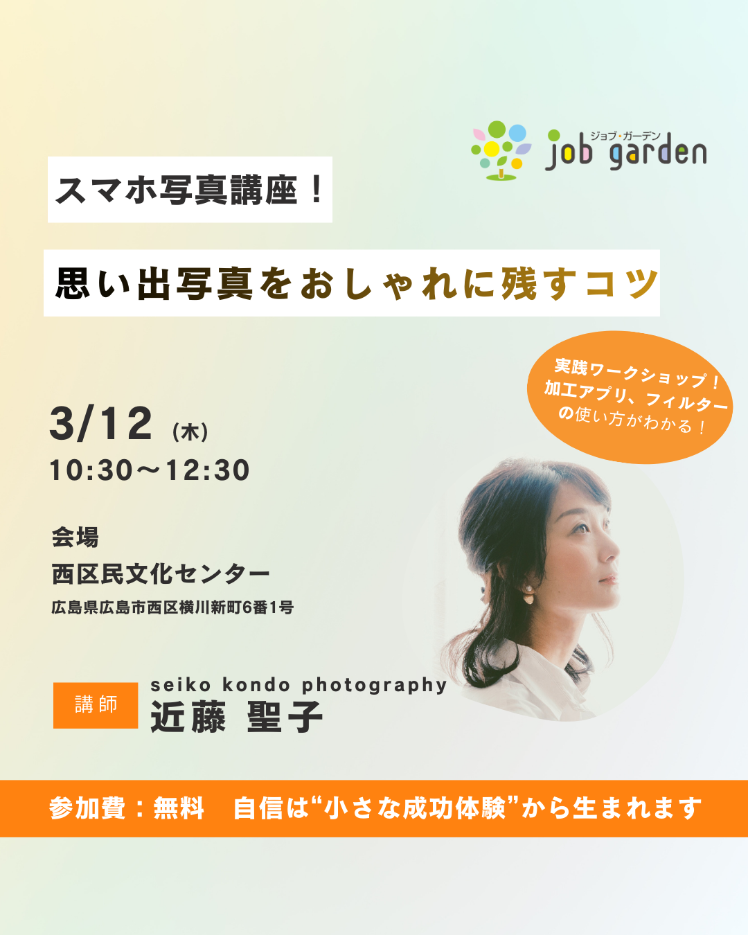 スマホ写真講座！思い出写真をおしゃれに残すコツ