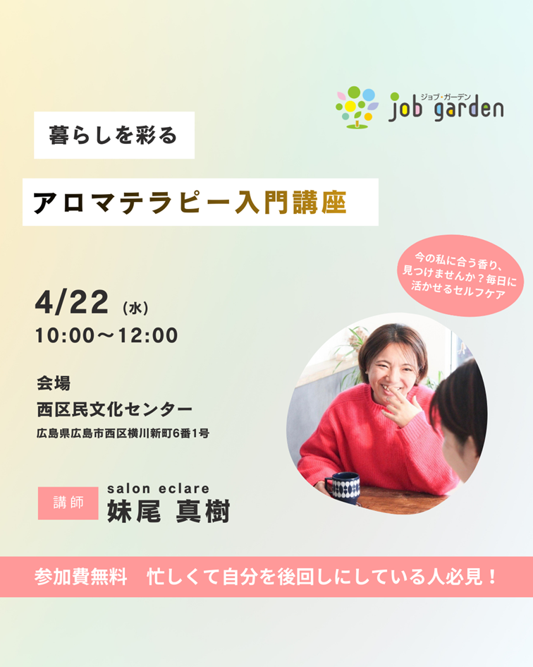 暮らしを彩るアロマテラピー入門