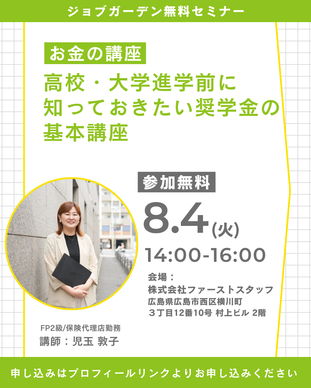 高校、大学進学前に知っておきたい奨学金の基本講座