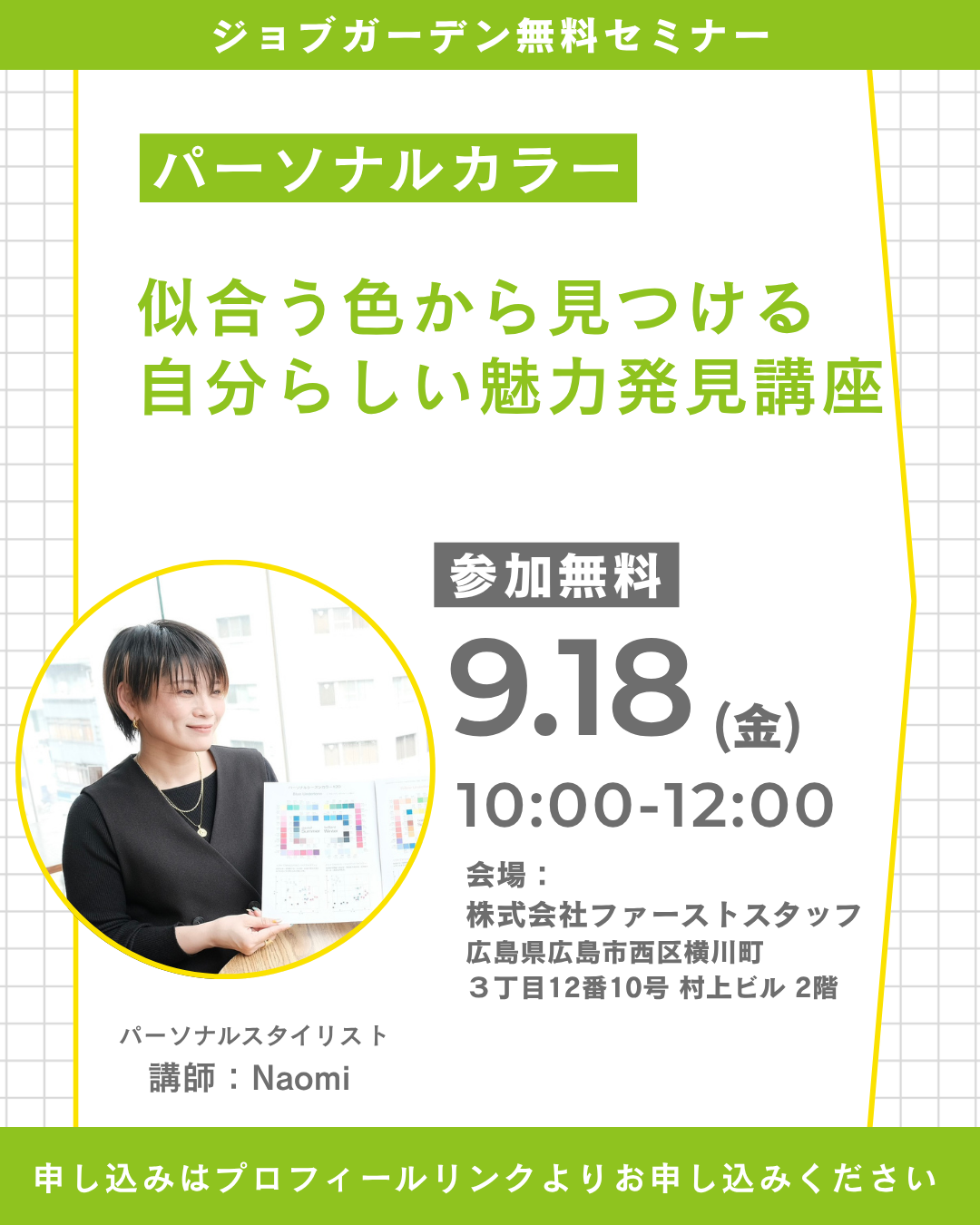 似合う色から見つける 自分らしい魅力発見講座